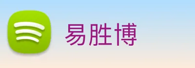 易胜博 logo